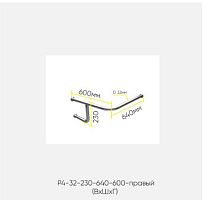Поручень для угловой раковины настенный Р4-32-230-640-600 правый