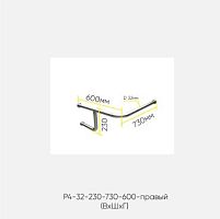 Поручень для угловой раковины настенный Р4-32-230-730-600 правый
